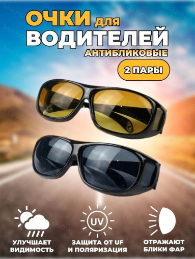 очки для водителей САДОВОД официальный интернет-каталог